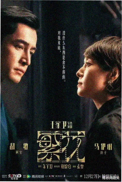 55电影网热播剧场 我的阿勒泰 剧照